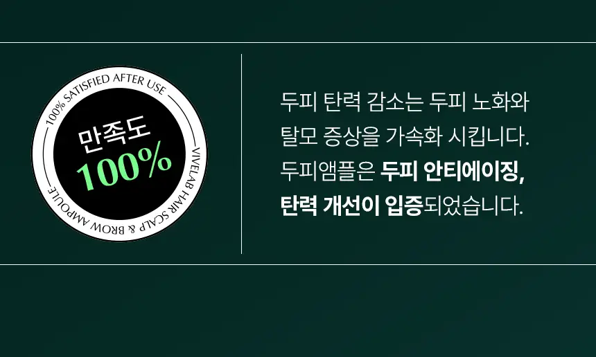 [2025어워즈/2년연속수상] 바이브랩 리바이브 테라피 헤어 스칼프 앤 브로우 앰플 더블기획 상세페이지 24